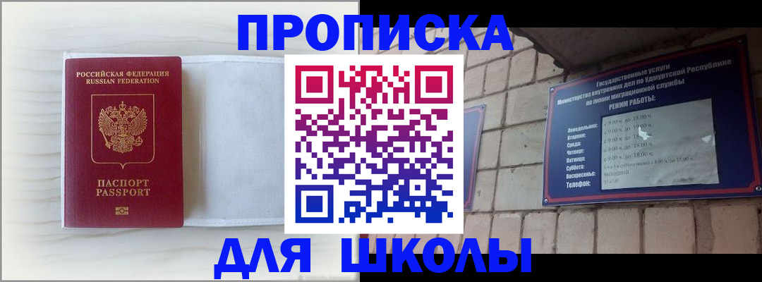 временная регистрация для школы в Сосенском