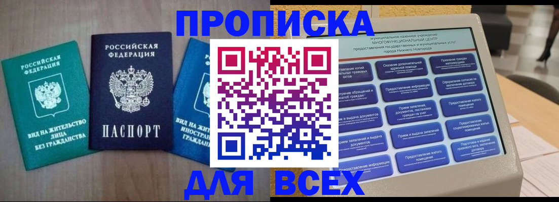 временная регистрация недорого в Сосенском