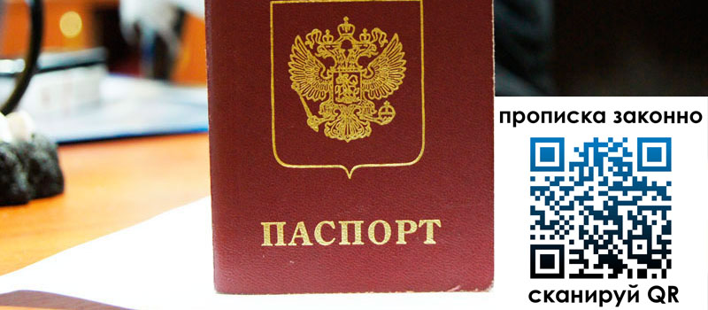 регистрация в Сосенском